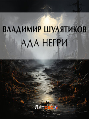 cover image of Ада Негри